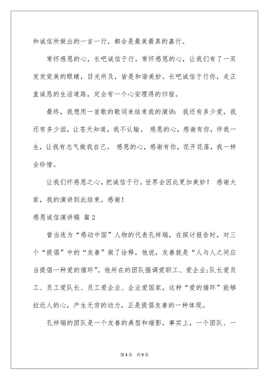 感恩诚信演讲稿三篇_第4页