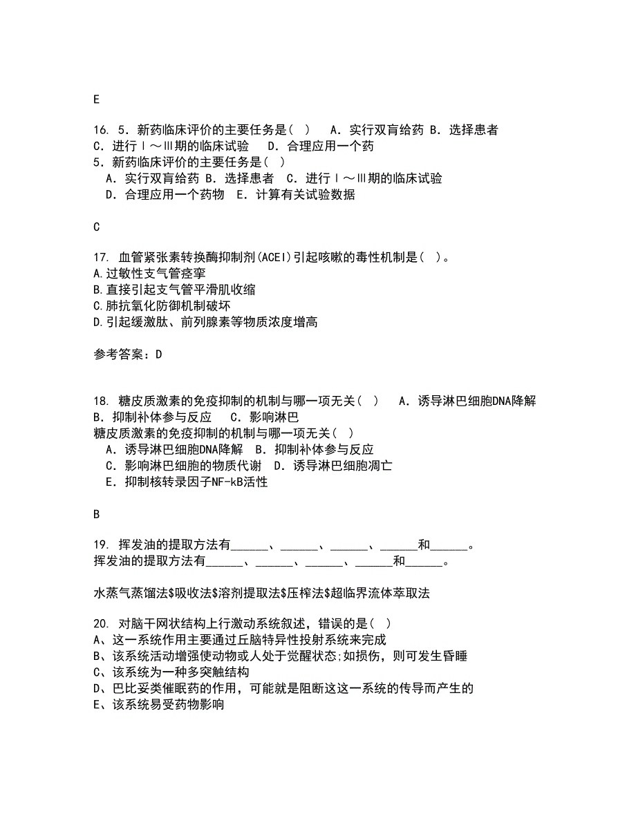 吉林大学21秋《药物毒理学》在线作业三满分答案100_第4页