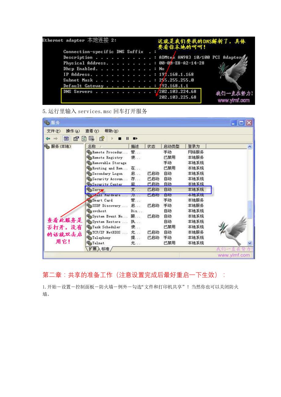 局域网共享无法访问问题解决大全_第3页