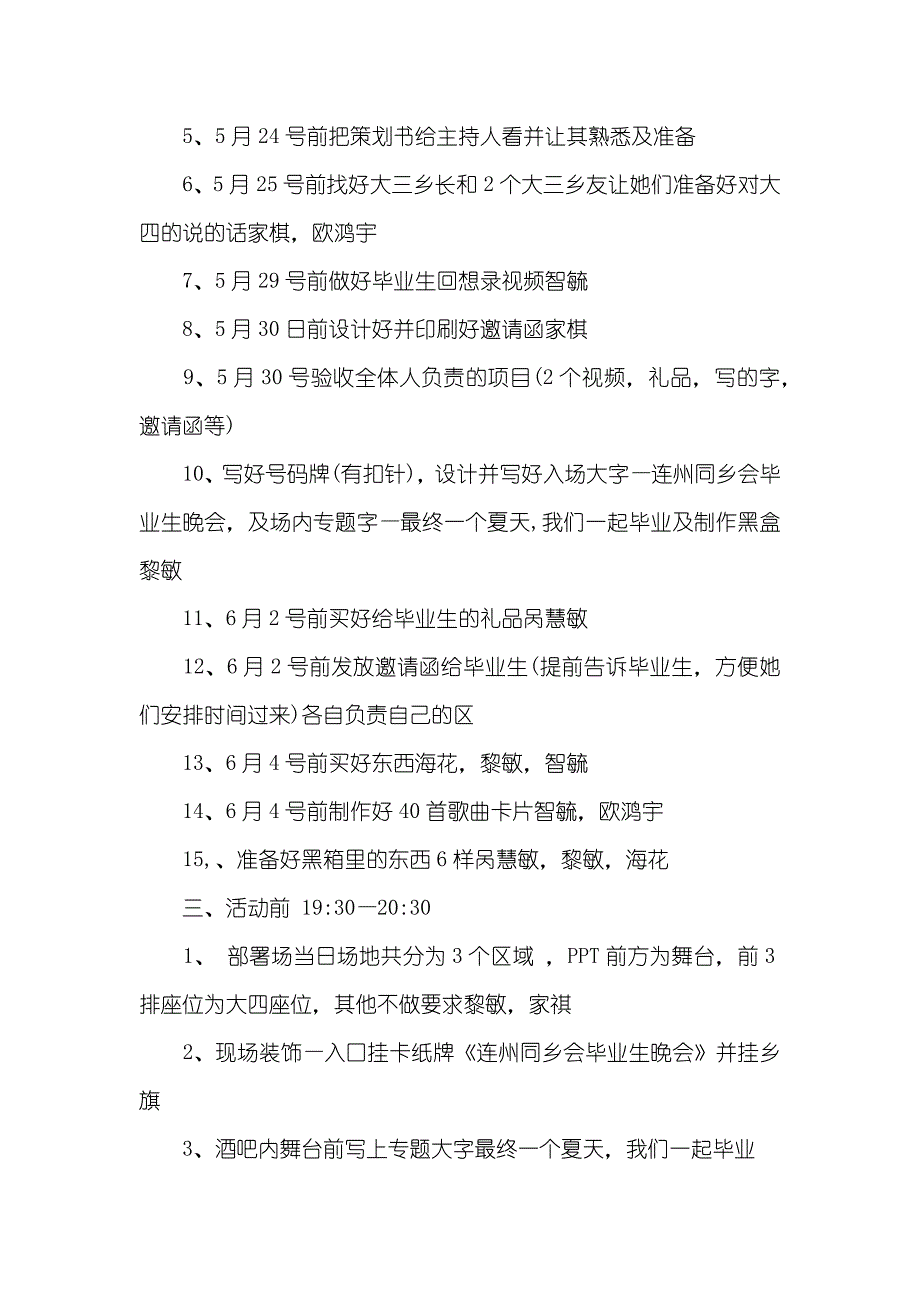 大四欢送会策划书_第2页