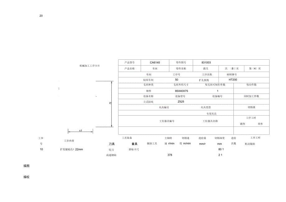 拨叉831003课程设计工序卡片_第5页