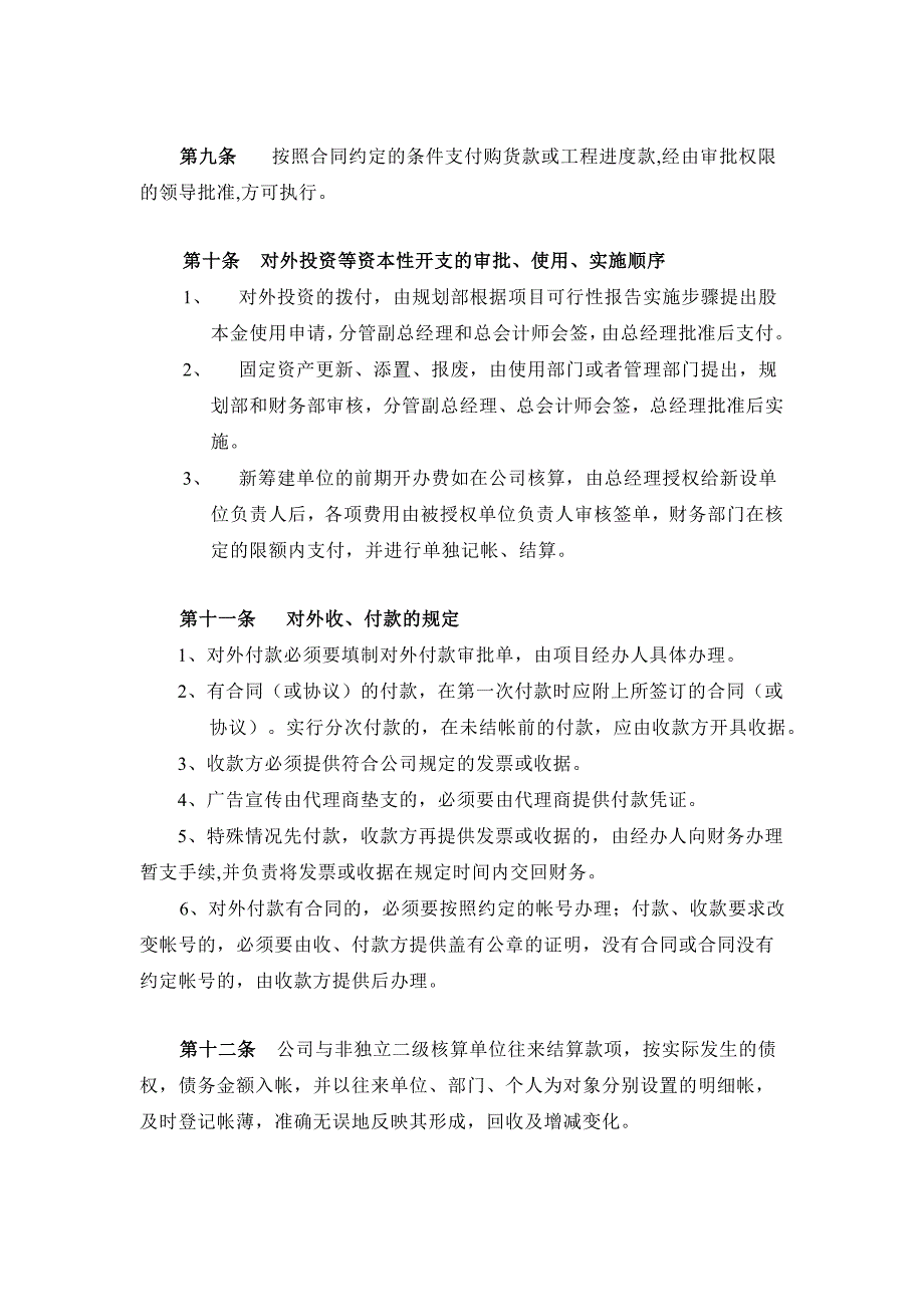 上海广电股份有限公司财务管理制度_第3页