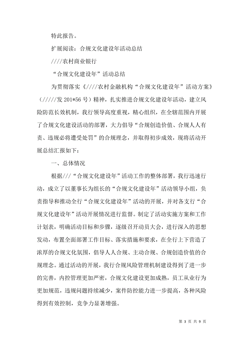 合规建设提升年活动上半年工作总结_第3页