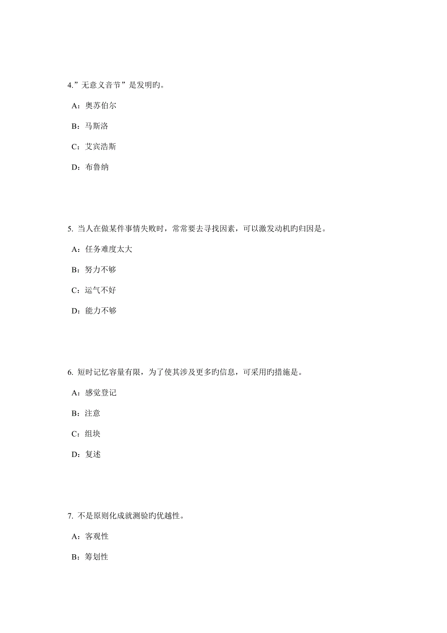 2022年吉林省小学教师资格证学生权利保护考试题.docx_第2页