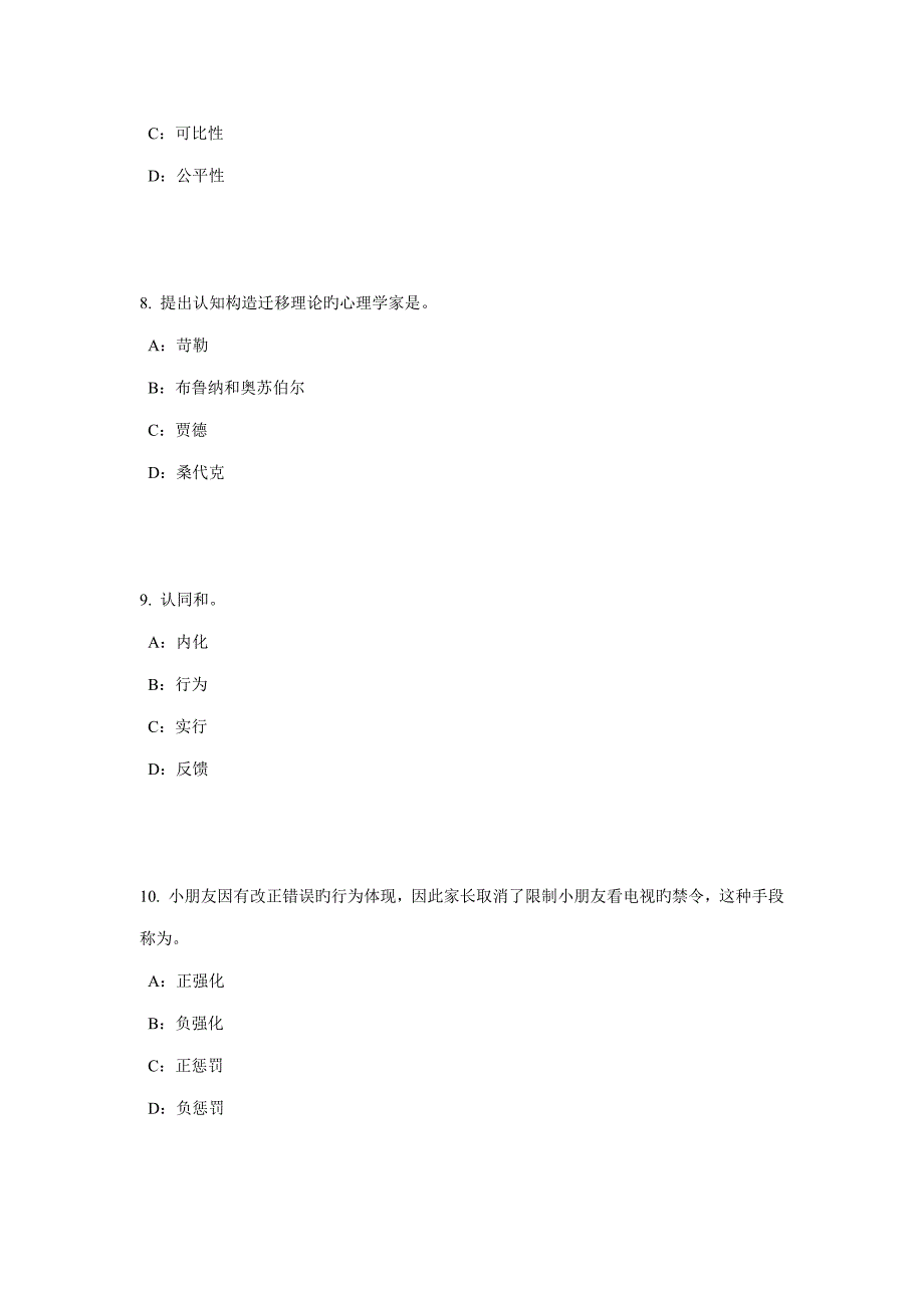 2022年吉林省小学教师资格证学生权利保护考试题.docx_第3页