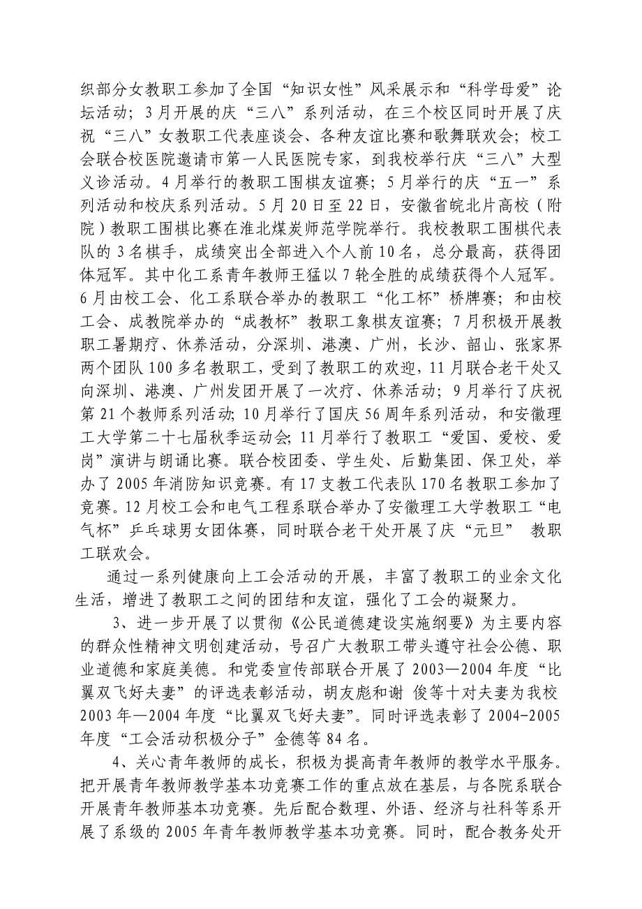安徽理工大学工会年度工作总结(doc 9页)_第5页