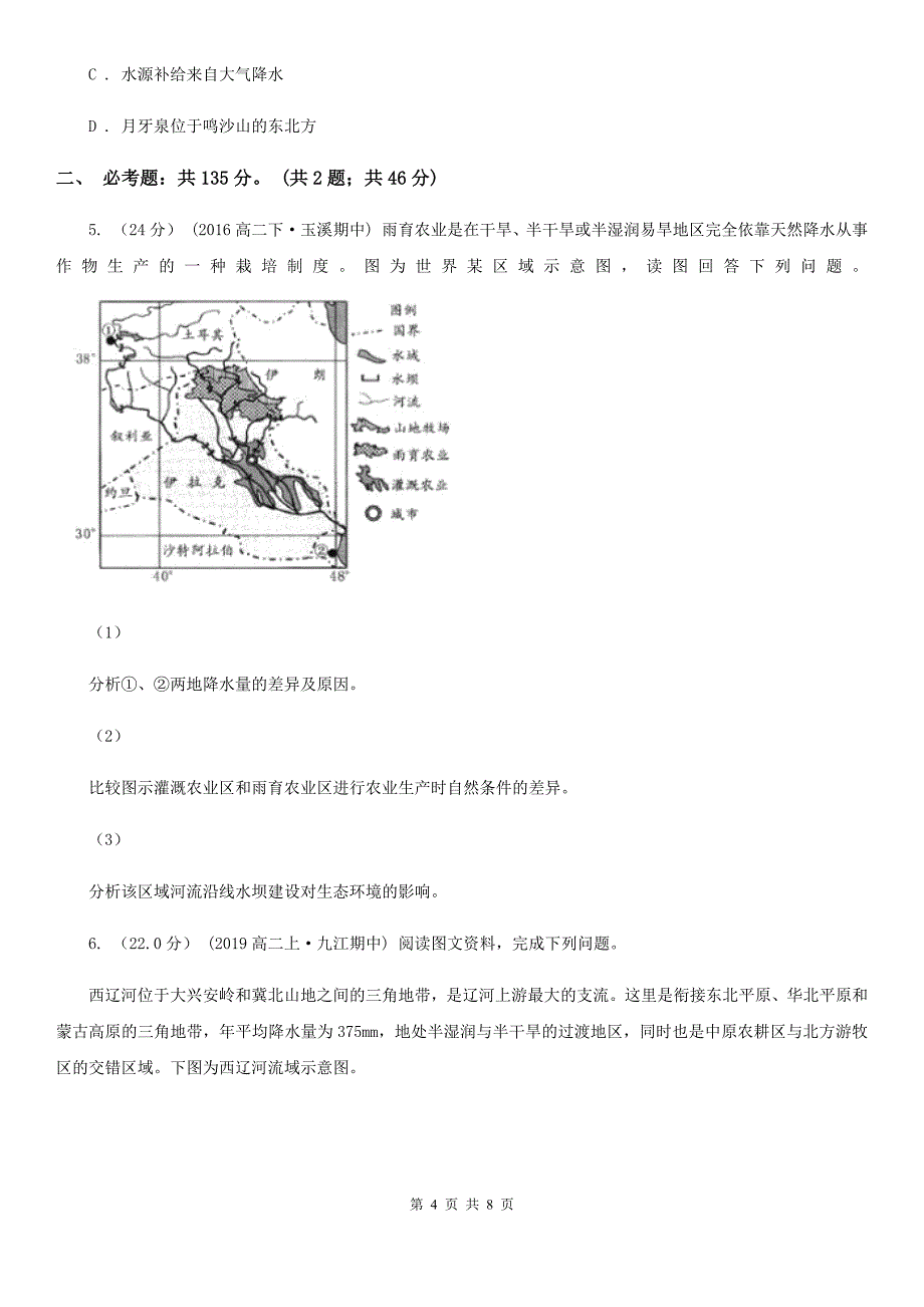 辽宁省阜新市高三下学期地理第五次月考试卷_第4页