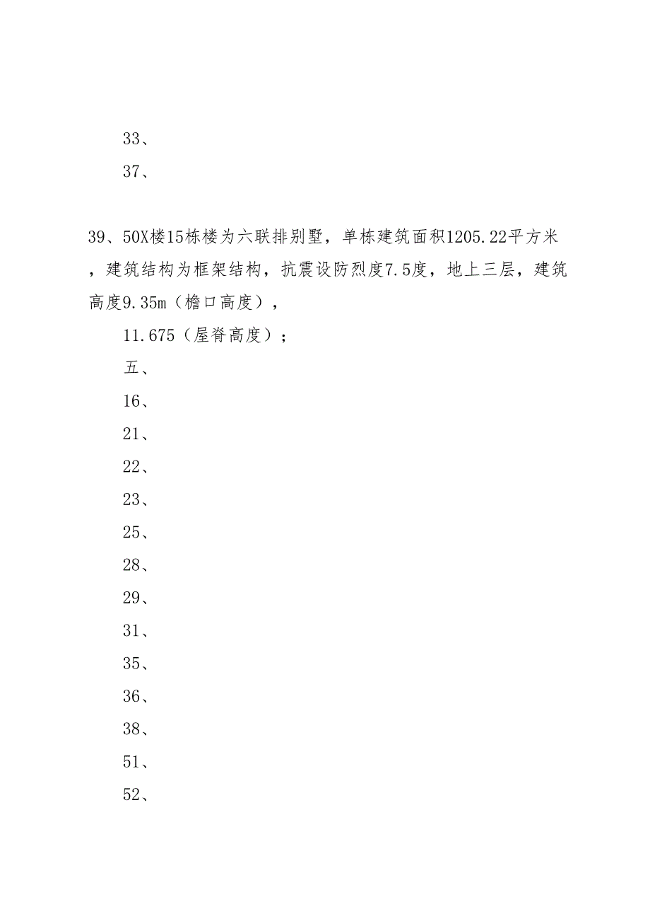 治污减霾专项方案_第4页