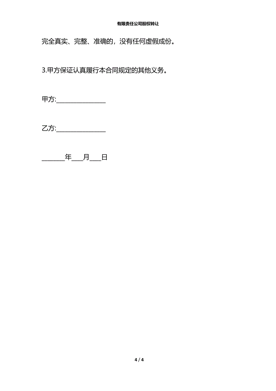 有限责任公司股权转让_第4页