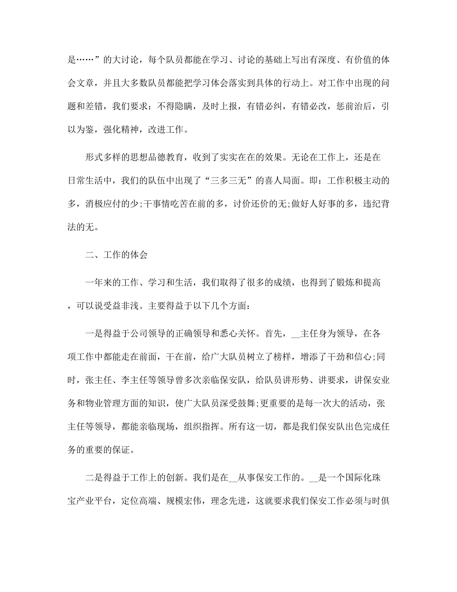 2022年物业保安年终工作总结2022范文_第3页