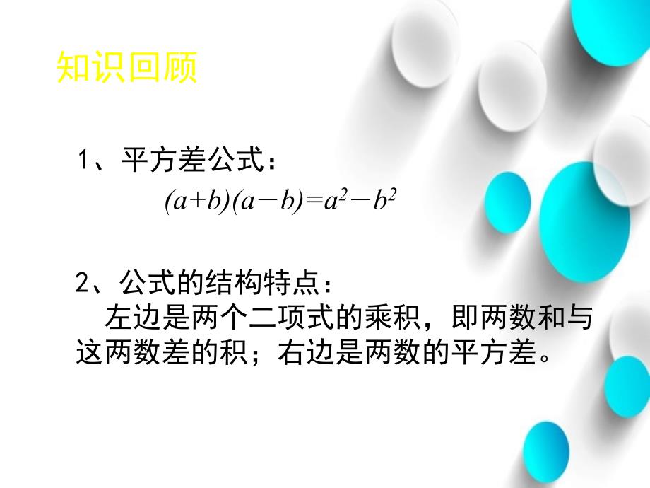 七年级数学下册1.5 平方差公式二课件 新版北师大版_第3页