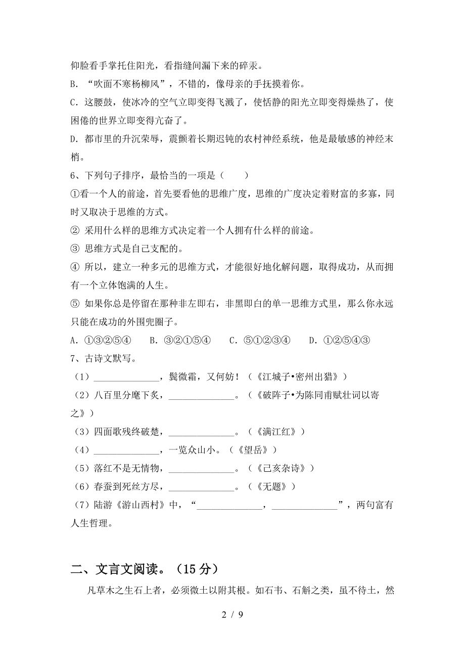 新部编版九年级语文上册期末试卷及答案【全面】.doc_第2页