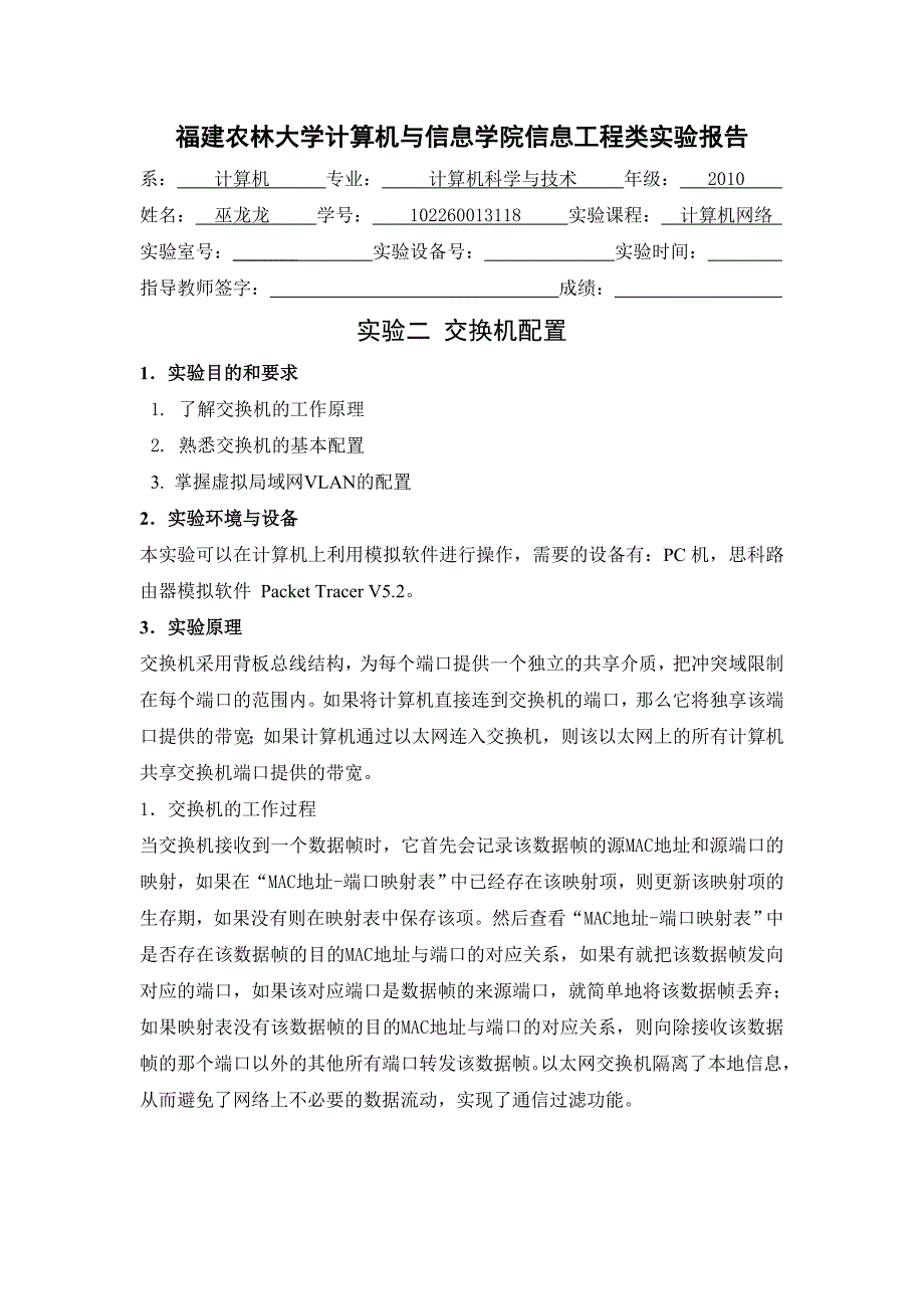 计算机网络实验二.doc_第3页