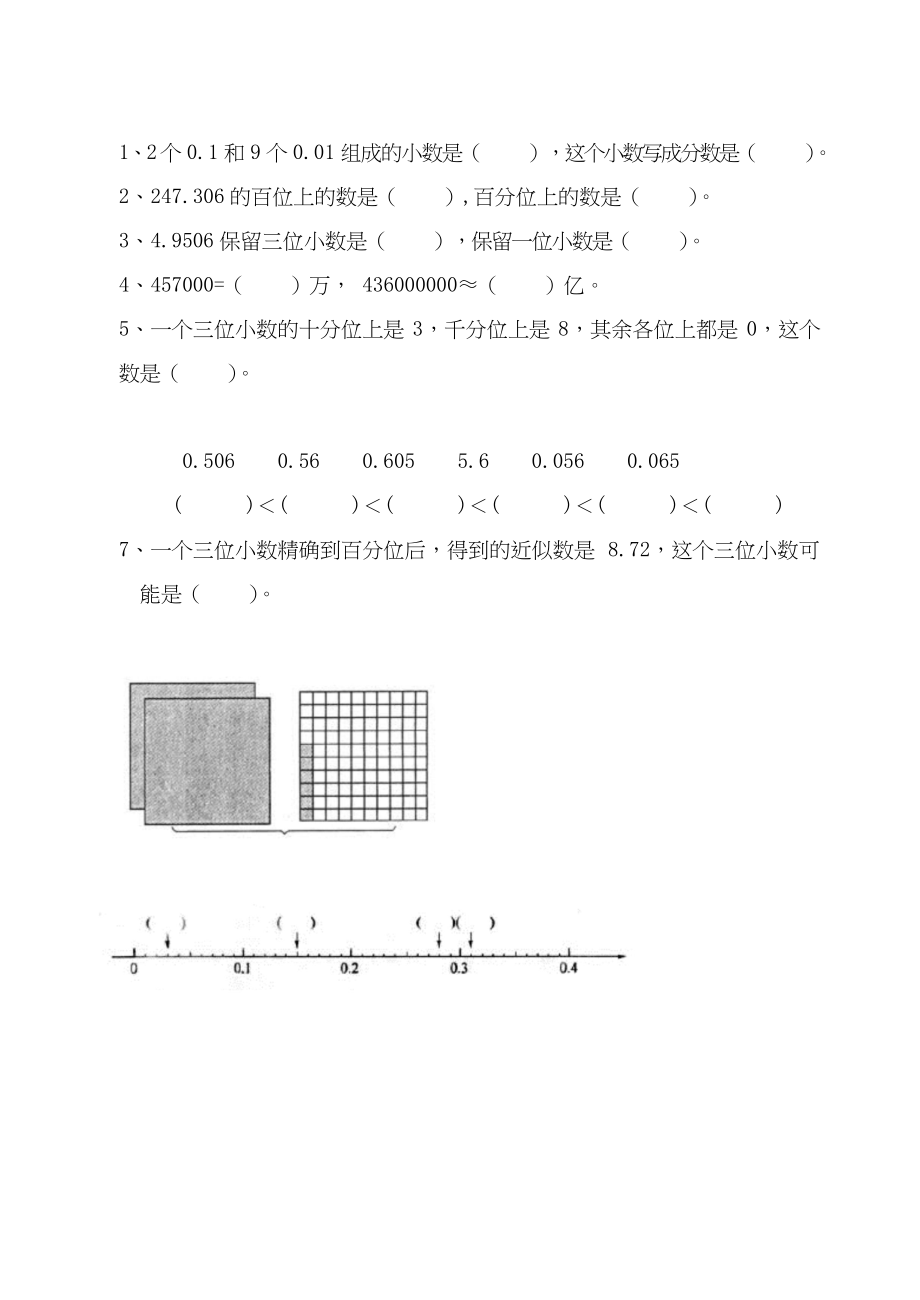 苏教版五年级数学上册全册单元检测题及答案【A4版】.docx_第4页