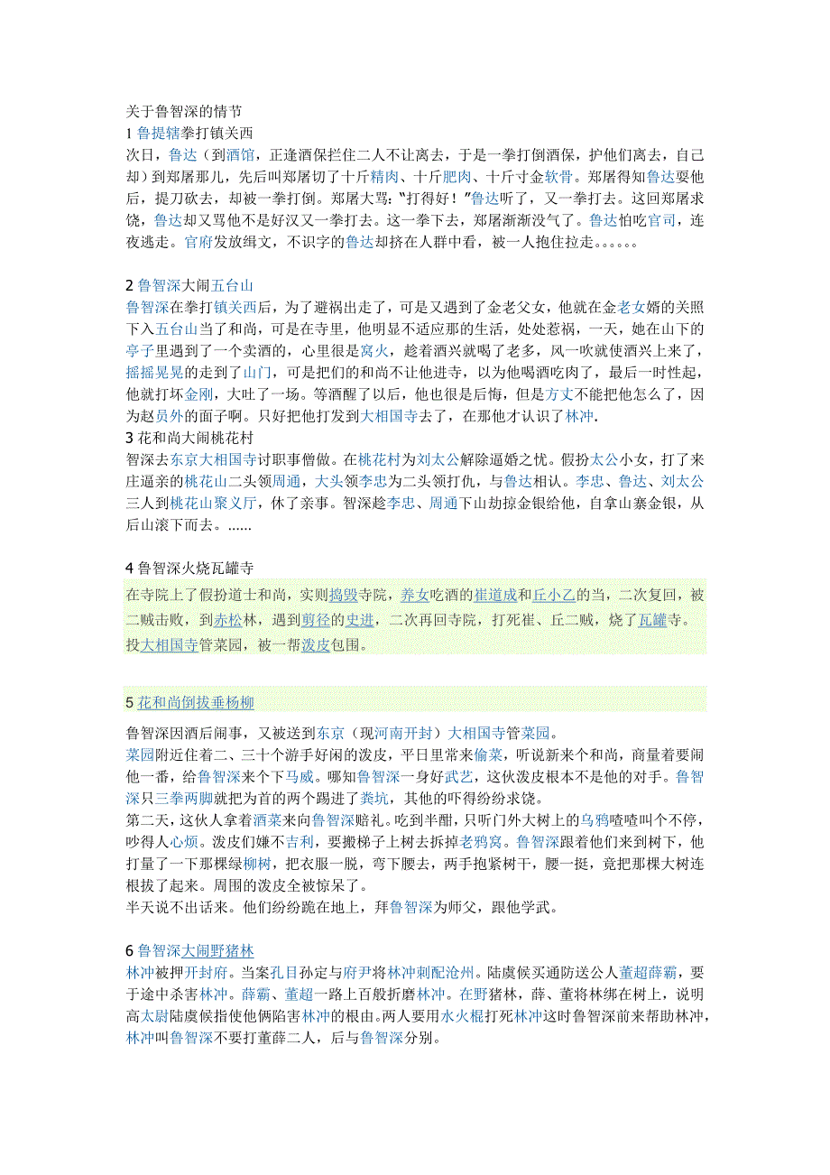 关于鲁智深的情节_第1页