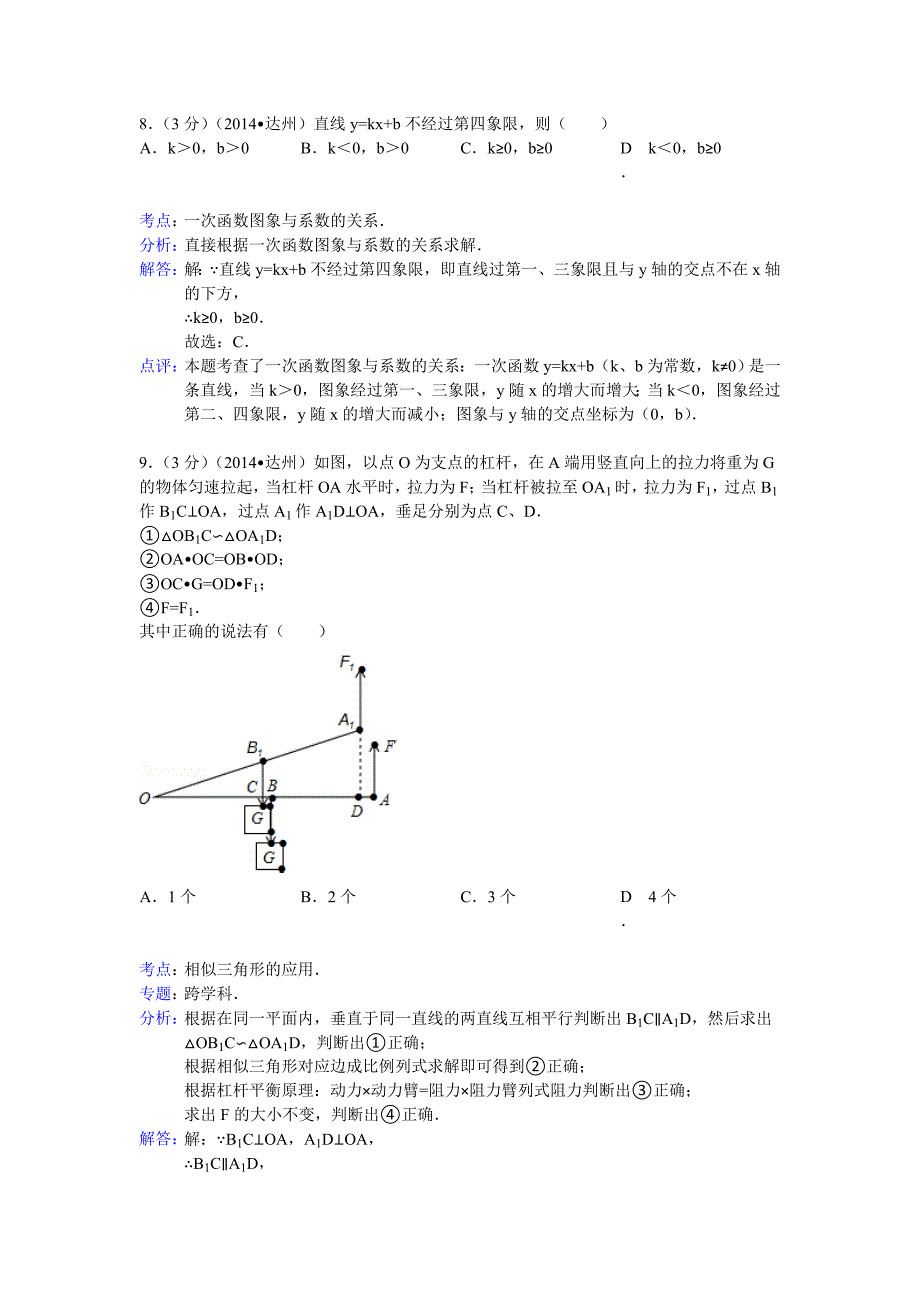 四川省达州市中考数学试卷及答案【word解析版】_第4页