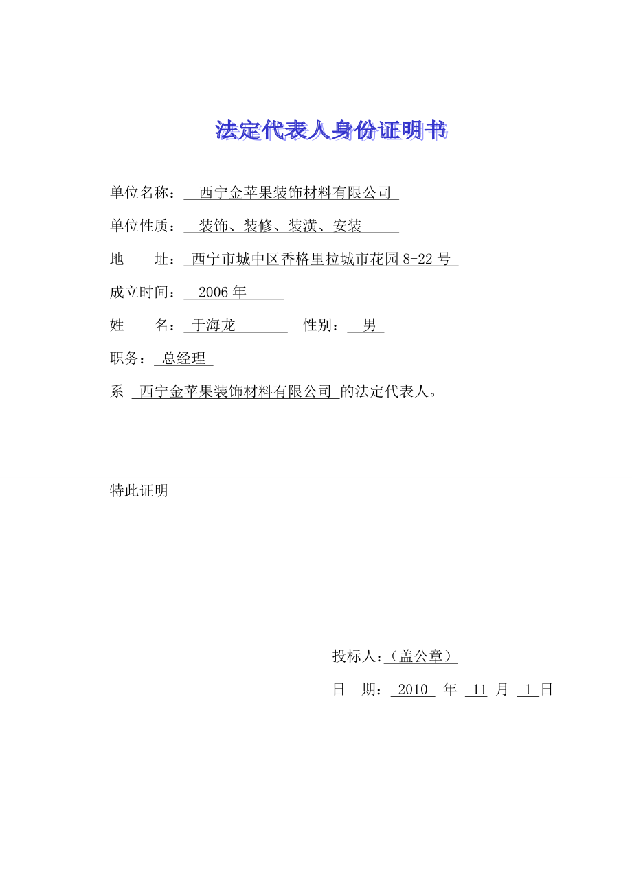 西宁市中心广场立体停车场三面翻广告、媒体灯箱施工项目书_第3页