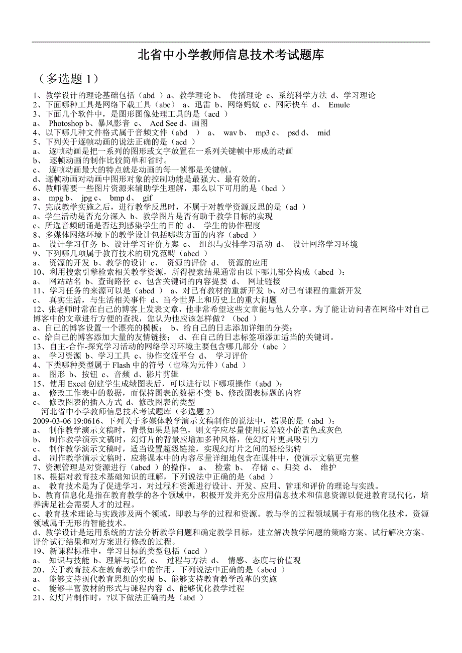 打印教师招聘考试信息技术试题三_第1页