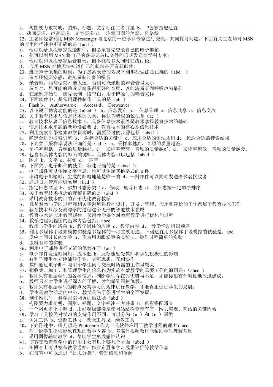 打印教师招聘考试信息技术试题三_第2页