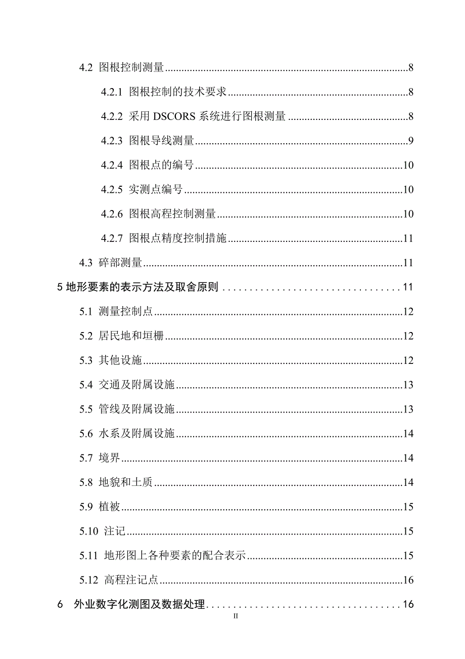 学士学位论文--大比例尺地面数字测图的技术方案设计_第3页