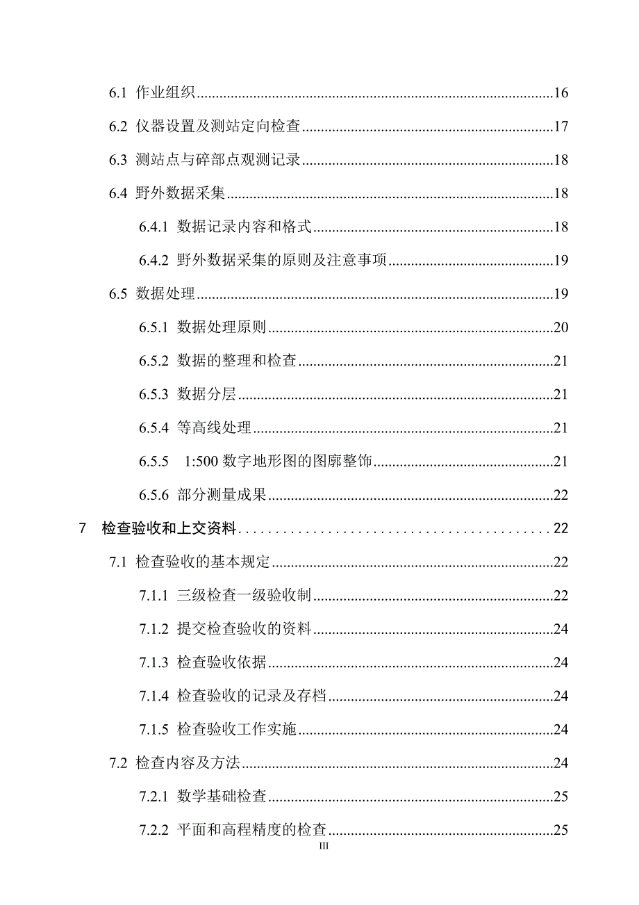 学士学位论文--大比例尺地面数字测图的技术方案设计_第4页