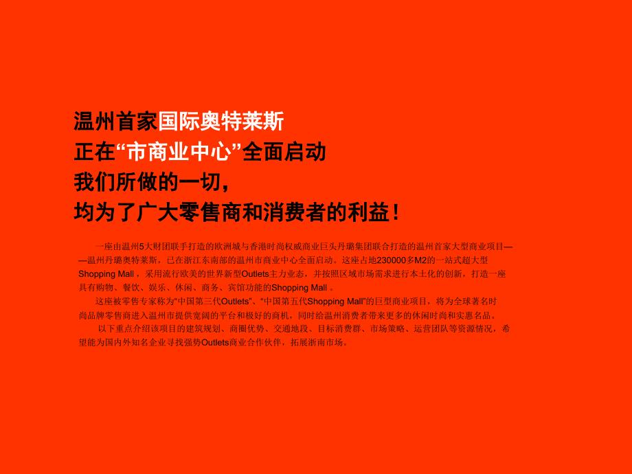 温州丹璐奥特莱斯广场项目招商手册_第2页