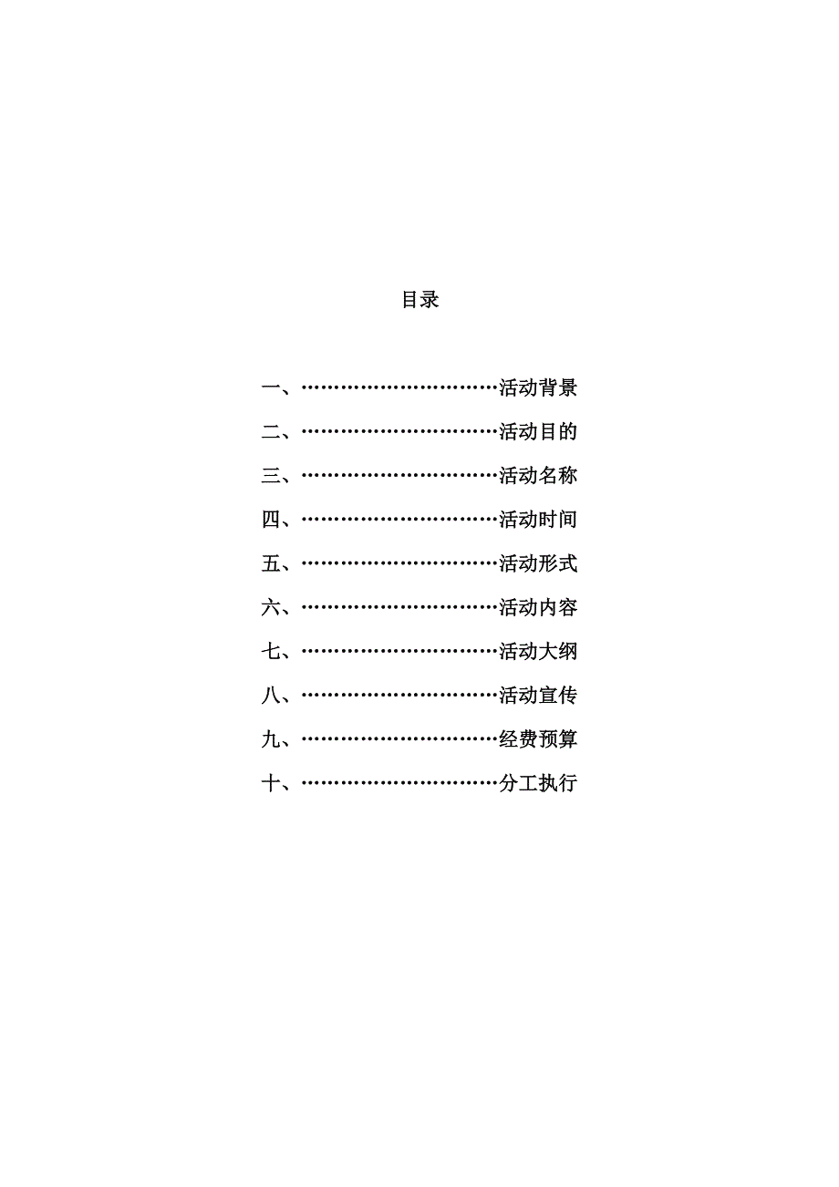 国庆节活动策划书.doc_第2页