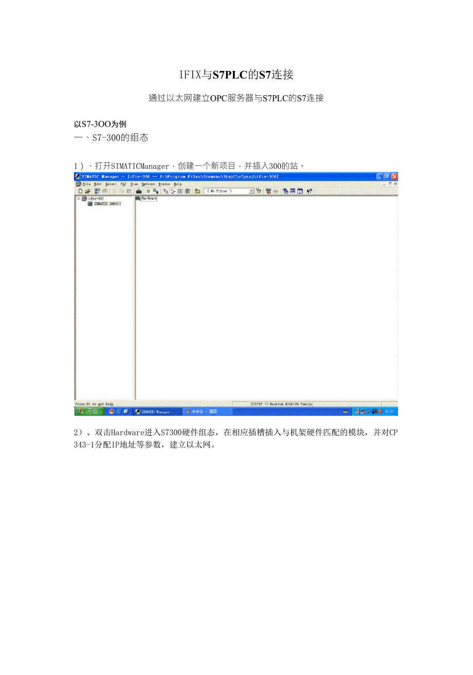 IFIX与S7PLC的S7连接_第1页