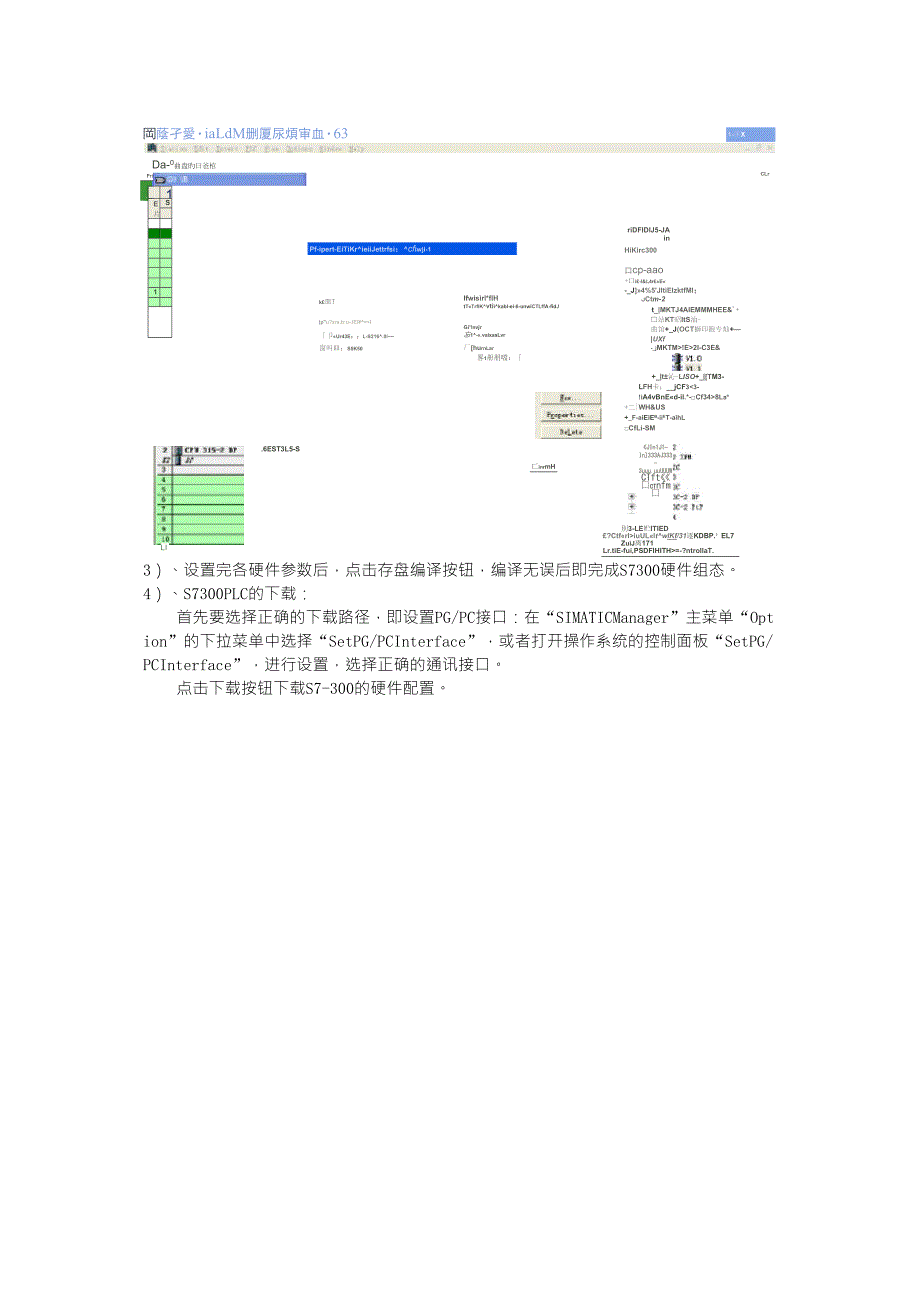 IFIX与S7PLC的S7连接_第2页