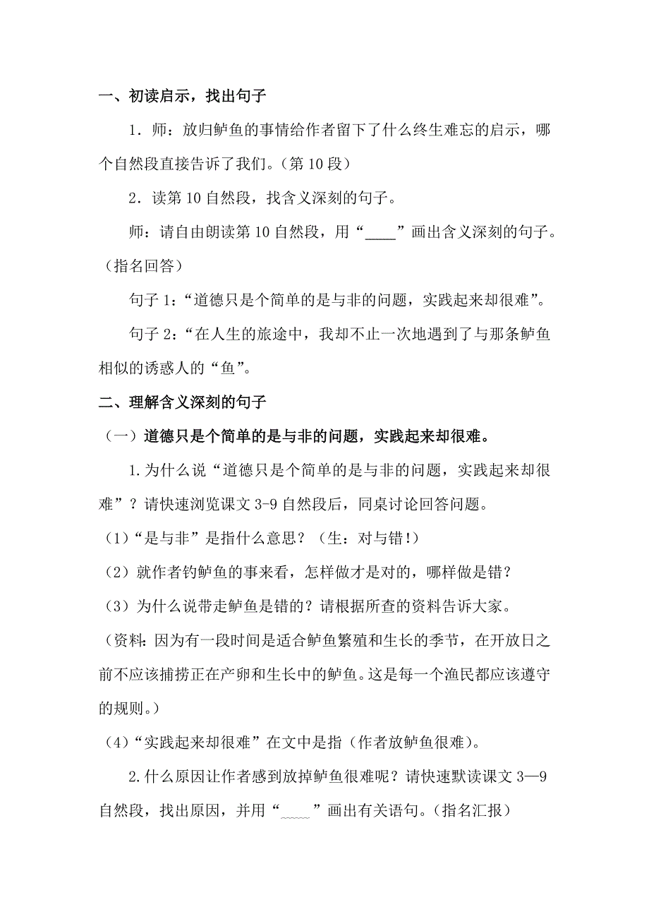 13钓鱼的启示.doc_第4页