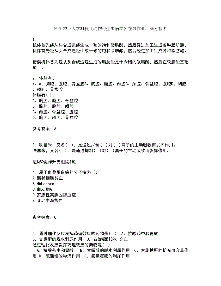 四川农业大学21秋《动物寄生虫病学》在线作业二满分答案55_第1页