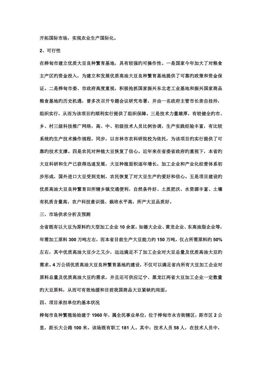 项目可行性报告范文一份.doc_第4页