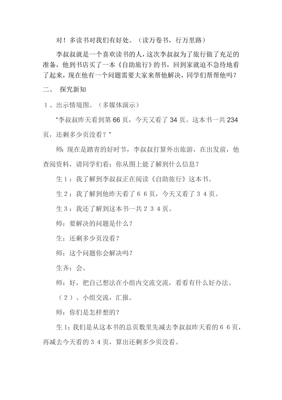 《连减的简便计算》教案_第3页