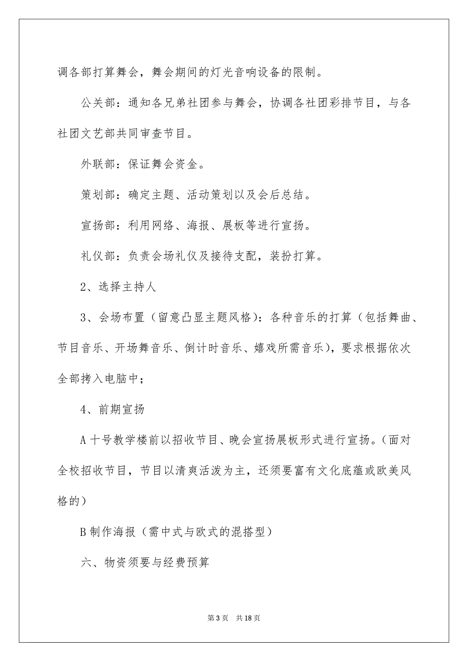 圣诞节活动策划范文汇总五篇_第3页