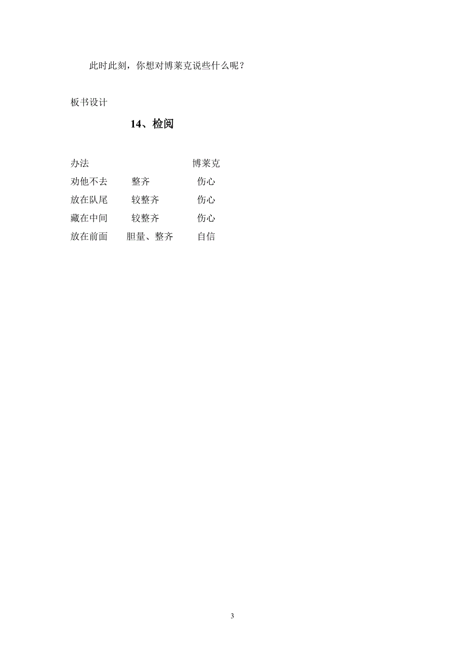 14检阅教学设计_第3页