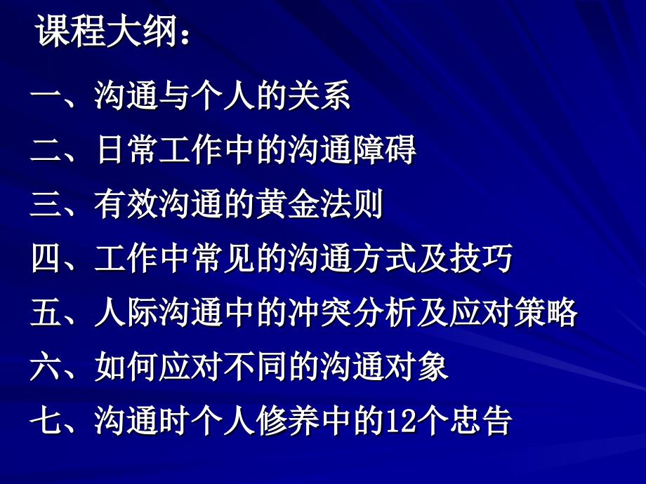 基层日常管理沟通技巧.ppt_第4页