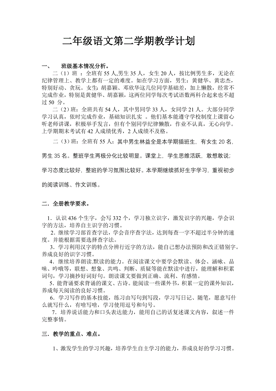 二年级语文第二学期教学计划_第1页