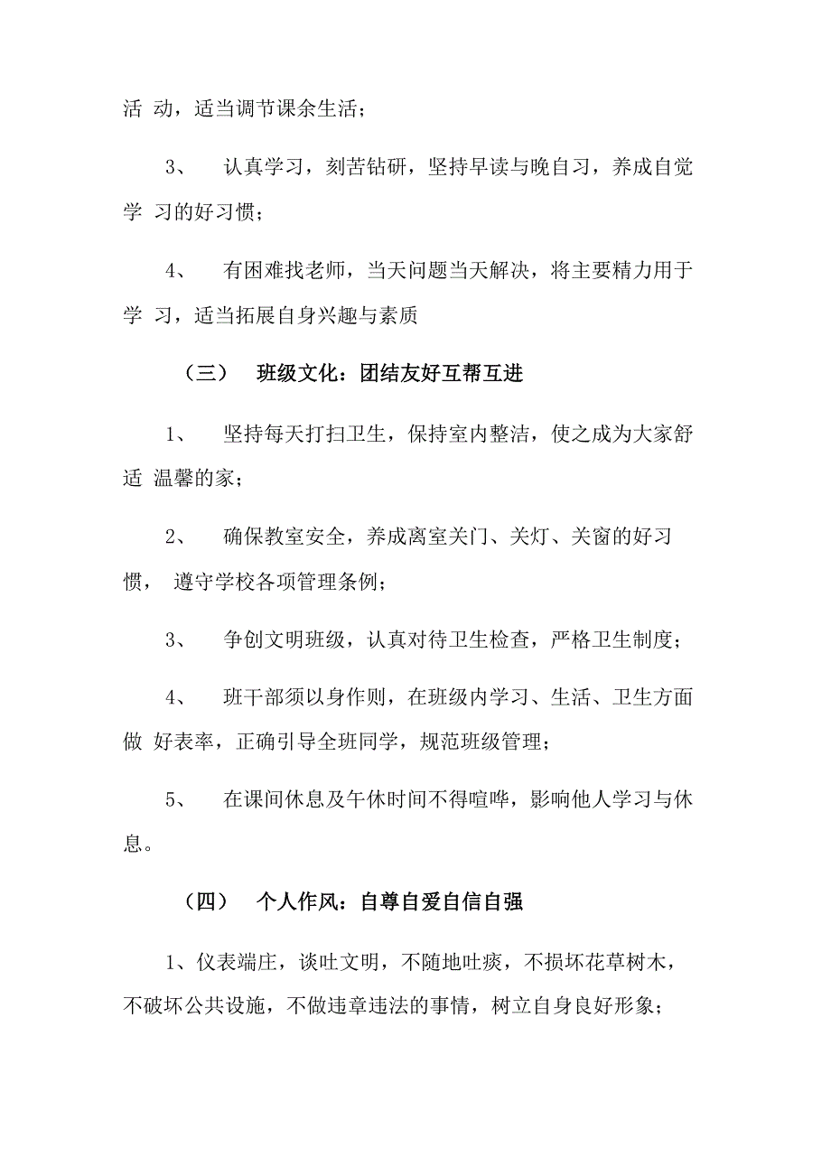 班级的规章制度(通用5篇)_第2页