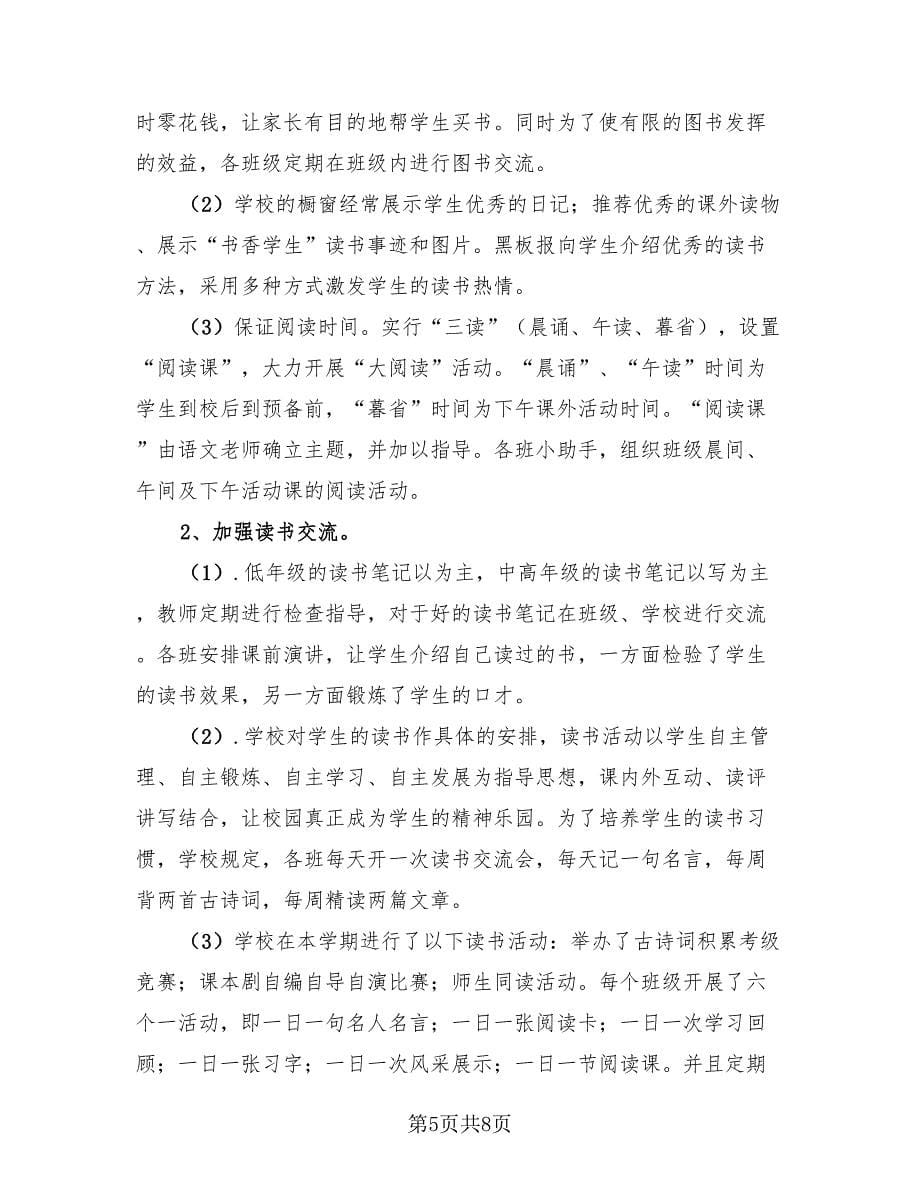中学生开展书香校园活动总结模板（三篇）.doc_第5页