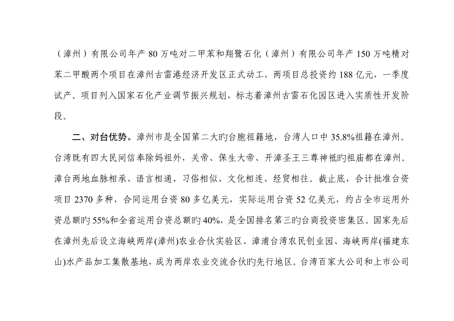 漳州市蓝火综合计划专项项目重点技术需求汇总表_第2页