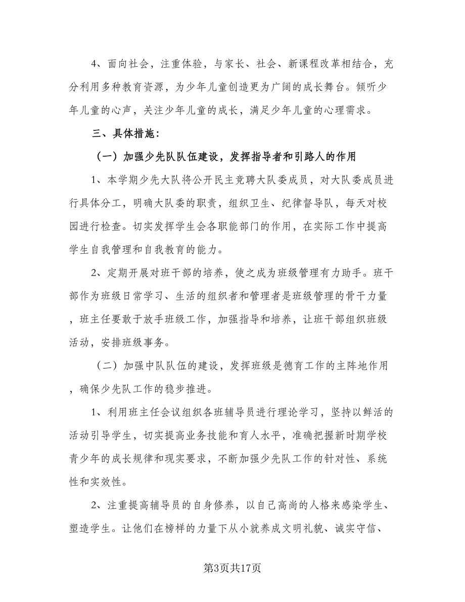 少先队感恩活动计划样本（4篇）_第3页