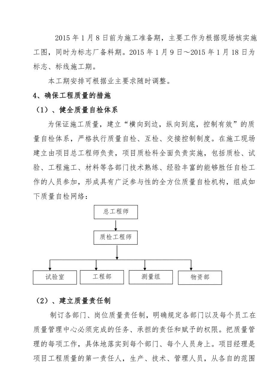 丁广路标志及标线施工方案_第5页