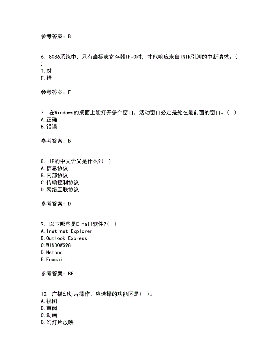 西北工业大学21春《计算机应用基础》在线作业二满分答案_64_第2页