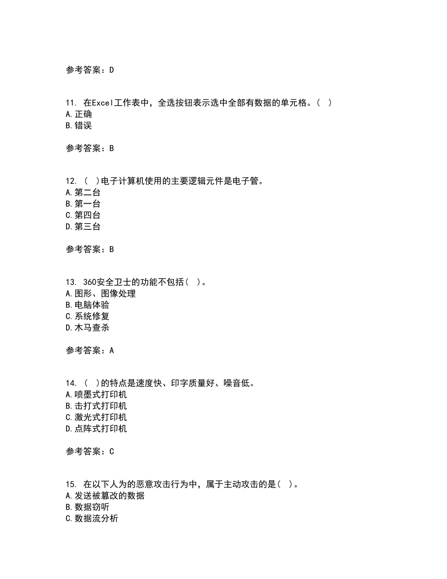 西北工业大学21春《计算机应用基础》在线作业二满分答案_64_第3页