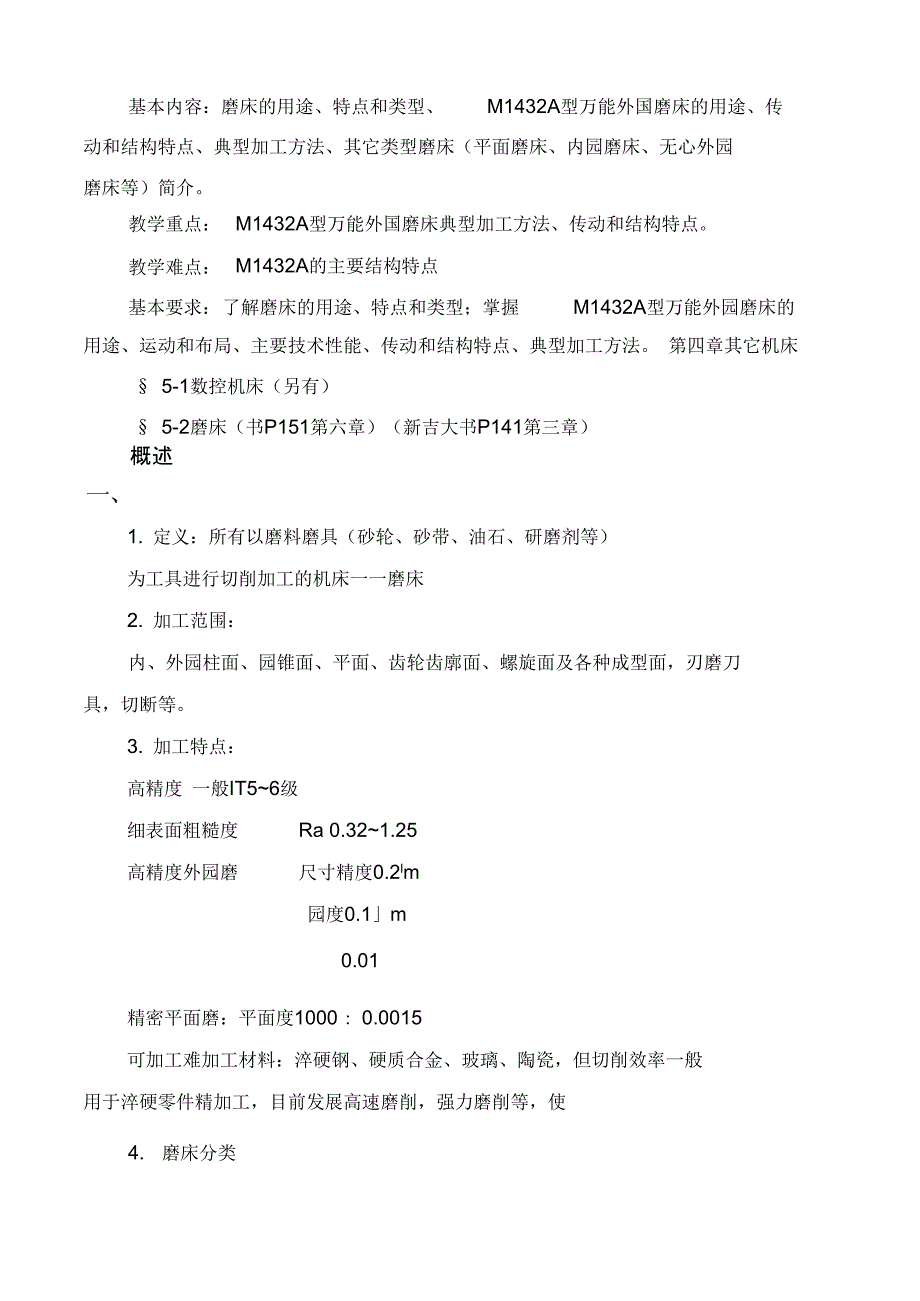 模具加工系列之平面磨床的相关问题解决_第1页