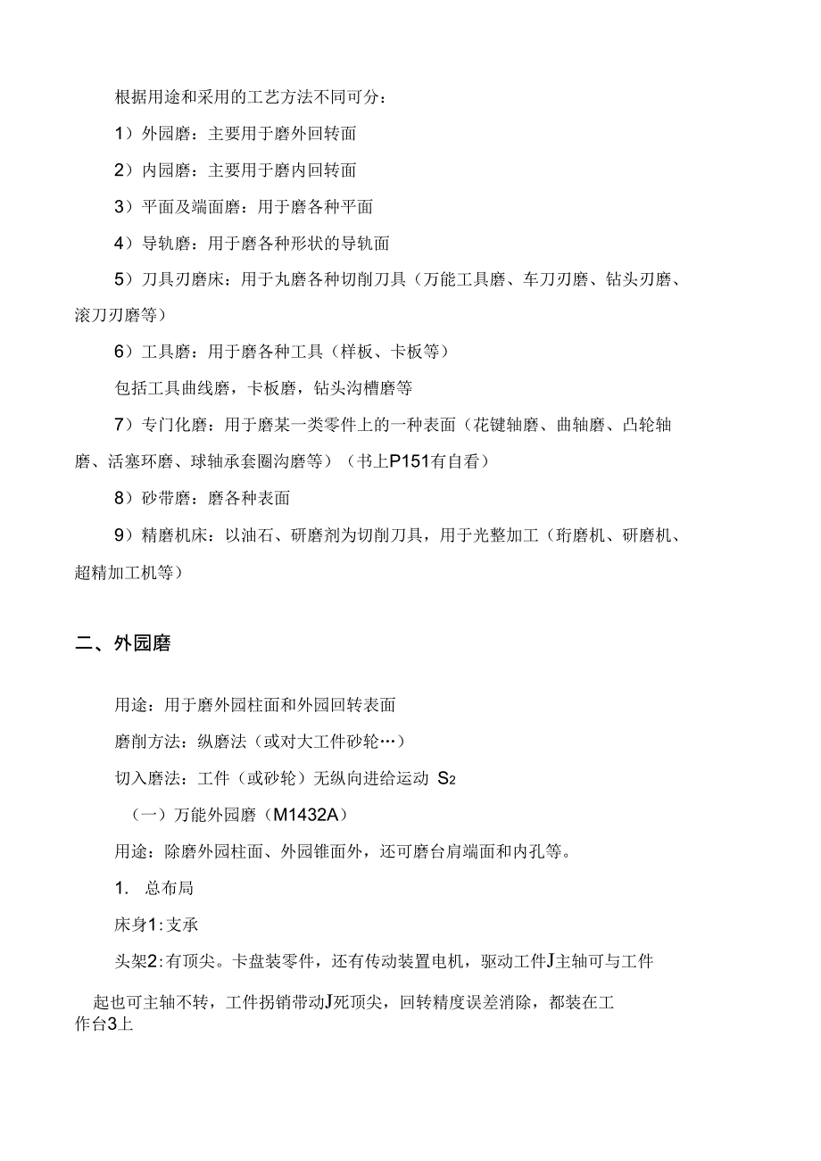 模具加工系列之平面磨床的相关问题解决_第2页