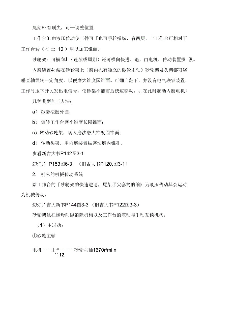 模具加工系列之平面磨床的相关问题解决_第3页