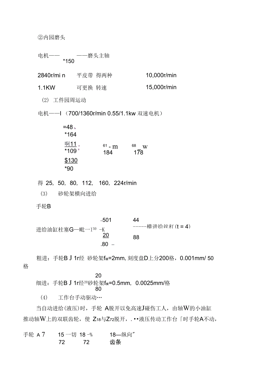 模具加工系列之平面磨床的相关问题解决_第4页