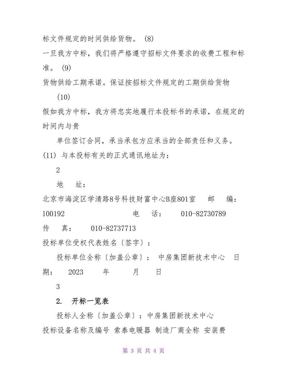 中房索泰投标文件范本技术资料及检测报告_第3页