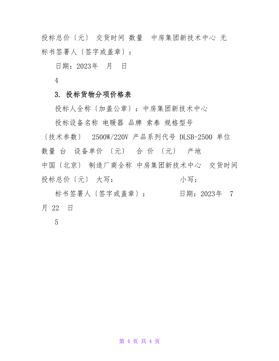 中房索泰投标文件范本技术资料及检测报告_第4页